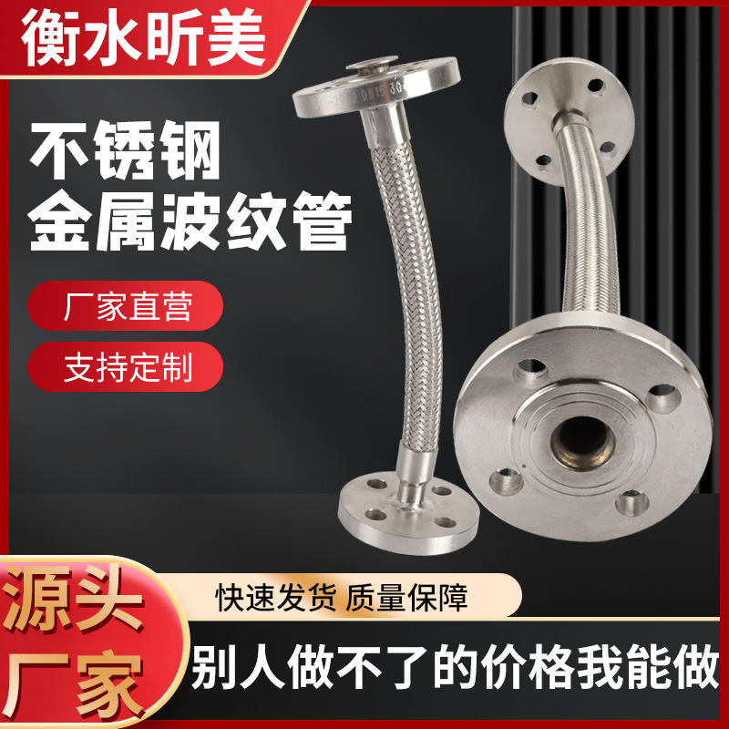 法兰式金属软管304 316不锈钢波纹管金属编织软管大口径金属软管