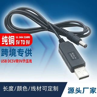 1米USB DC 5521 5V转9V电压升压转换线 5v to dc 9v usb step铜芯