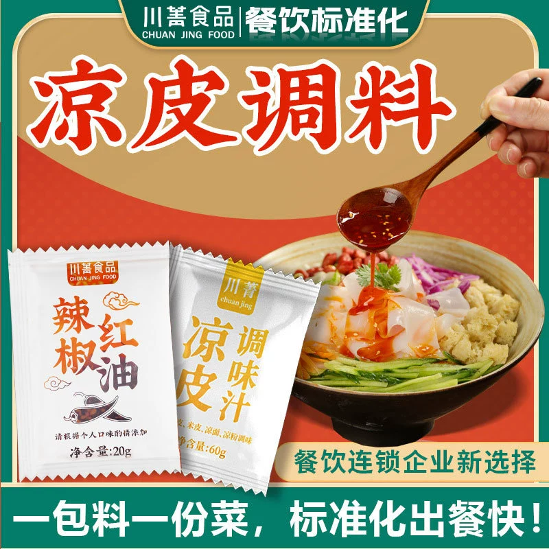 Chuanjing Shaanxi Liangpi Приправа большие ингредиенты, вода, холодная лапша, холодная лапша, холодная лапша