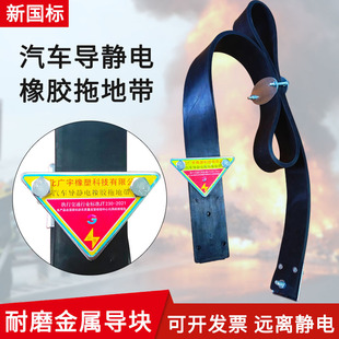 Freight Cars Dangerous Goods Vehicles Electrostatic Guarded Tape New National Standard Pure Copper Vehicle Grounding Strip Tank Truck Electrostatic Guarded Tape