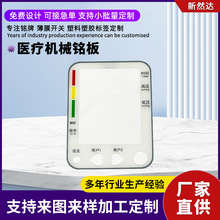 设备器械铭板丝印电子面板pet亚克力pvc屏幕面板pc薄膜面贴丝印