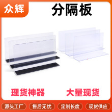 PVC货架分隔片商品挡板分割片L型带磁铁便利店商品隔板美宜佳塑料