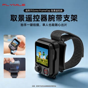 �m�ô�Osmo FrameTapȡ���b������ Pocket 4P�ֽ���֧�����