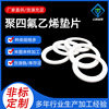 Teflon shim PTFE flange Teflon shim High temperature resistance Corrosion Toughness height Friction