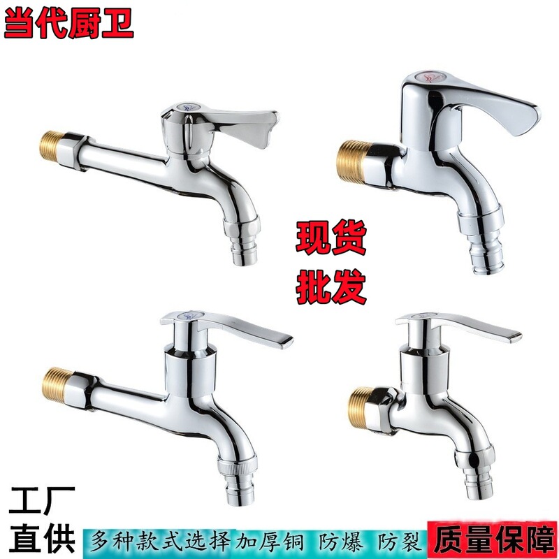Washing Machine Faucet Copper Teeth Pointed Mouth Quick Opening Faucet 4 Points Extended Mop Pool Household Faucet Balcony Faucet