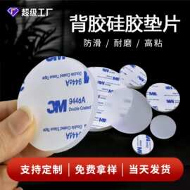 自粘硅胶垫片圆形防滑耐磨减震环保耐温单面背胶模切冲型硅胶脚垫