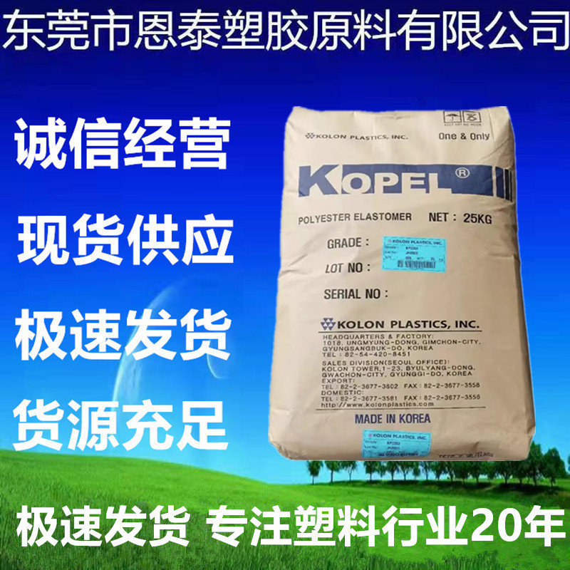 TPEE 韩国可隆 KP3363注塑抗紫外线高抗冲聚酯弹性体橡胶塑胶原料