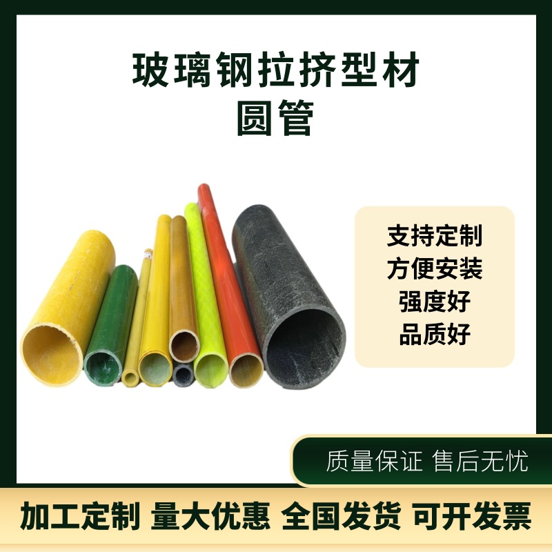 厂家直供玻璃钢拉挤型材玻璃钢方管玻璃钢圆管玻璃钢型材管道护栏