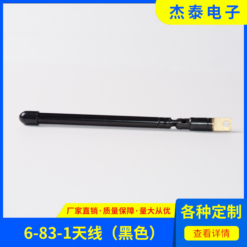 6-83-1黑色天线收音机电媒拉杆天线厂家无线遥控车辆防盗器