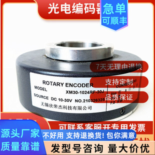 XM30-1024RF-30J asynchronous elevator photoelectric encoder