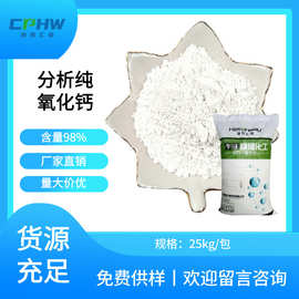 康普汇维分析纯试剂级氧化钙 生石灰二氧化碳吸收剂用氧化钙 含量