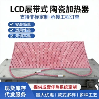 管道预热焊接热处理加热电器LCD履带式陶瓷电加热器电热温控