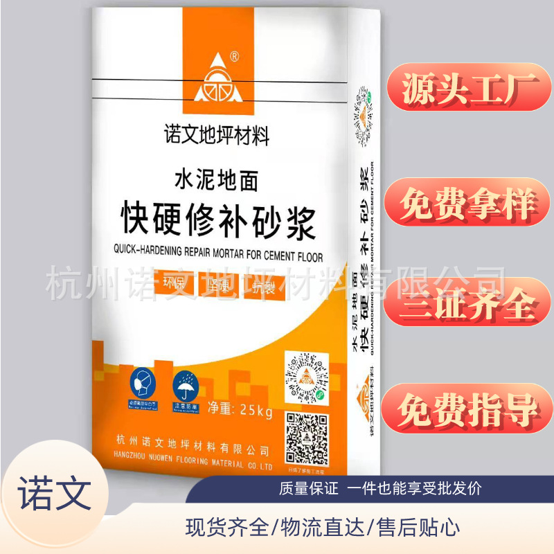 诺文高强修补砂浆工厂 混凝土地面坑洞起沙快干修补水泥