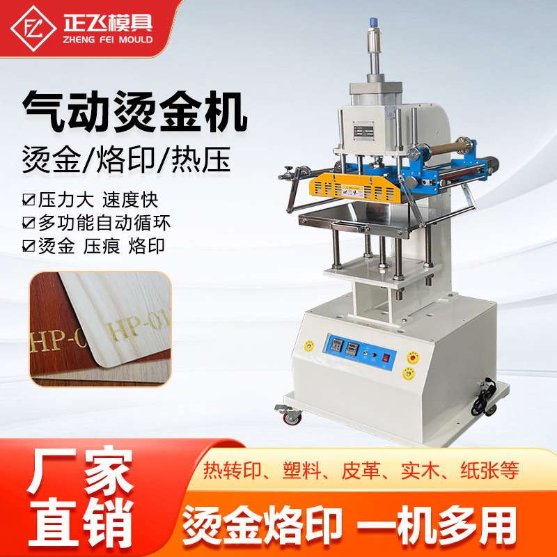 大型气动烫金机服装PU皮革LOGO激烫击凸烫金机618-R