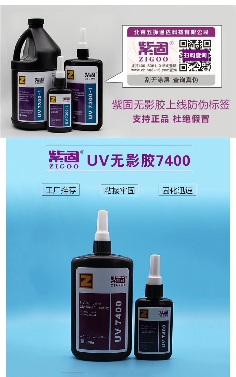 Ziguo UV adhesive, UV glue, shadowless glue, fully transparent, for glass, crystal, and metal, industrial-grade, strong, and fast-drying