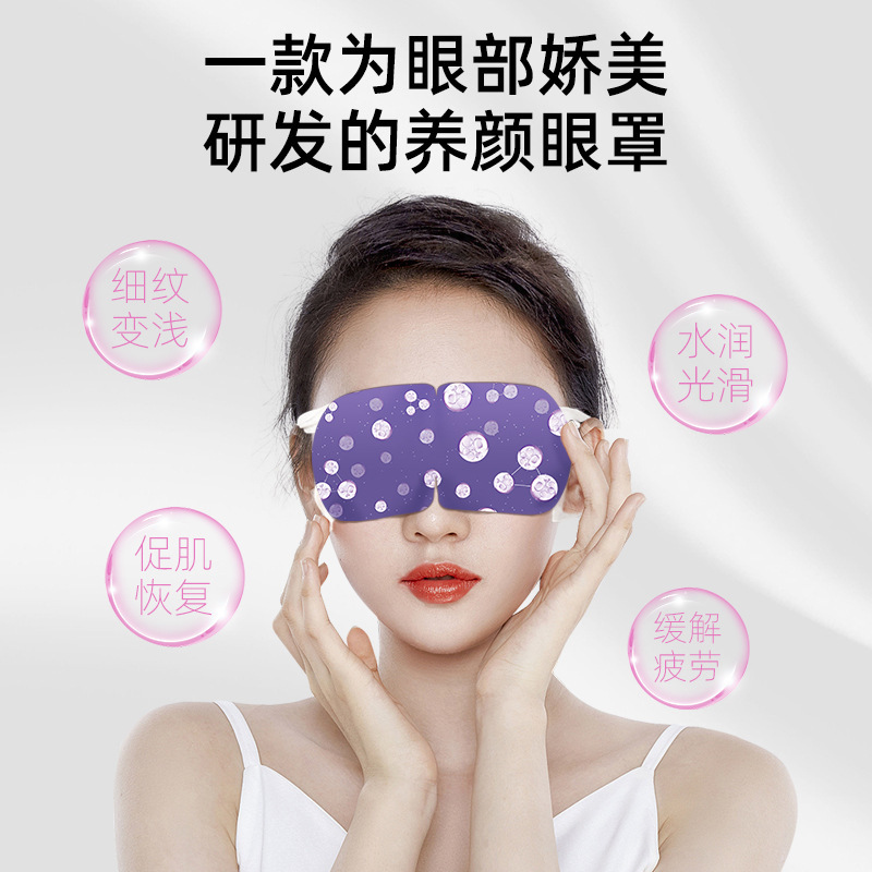 使い捨ての加熱アイマスクは目の水分を補給します。|undefined