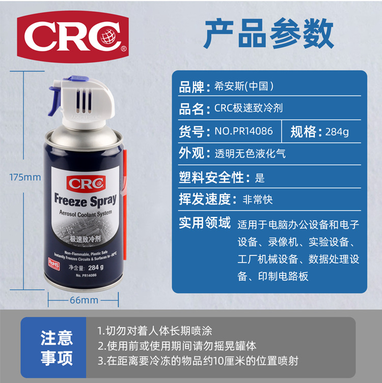 CRC极速致冷剂-祥情页_13.png