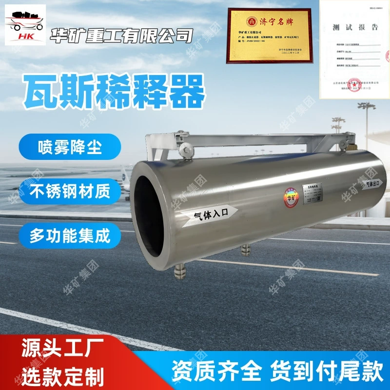 Распылитель для уменьшения пыли, впрыск газового разбавителя HK-150 разбавитель шахтного газа