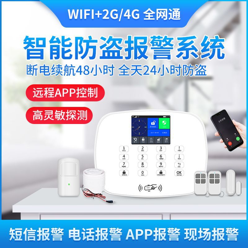 2025新款wifi4G无线智能家用防盗报警器Tuya智能家居报警主机套装