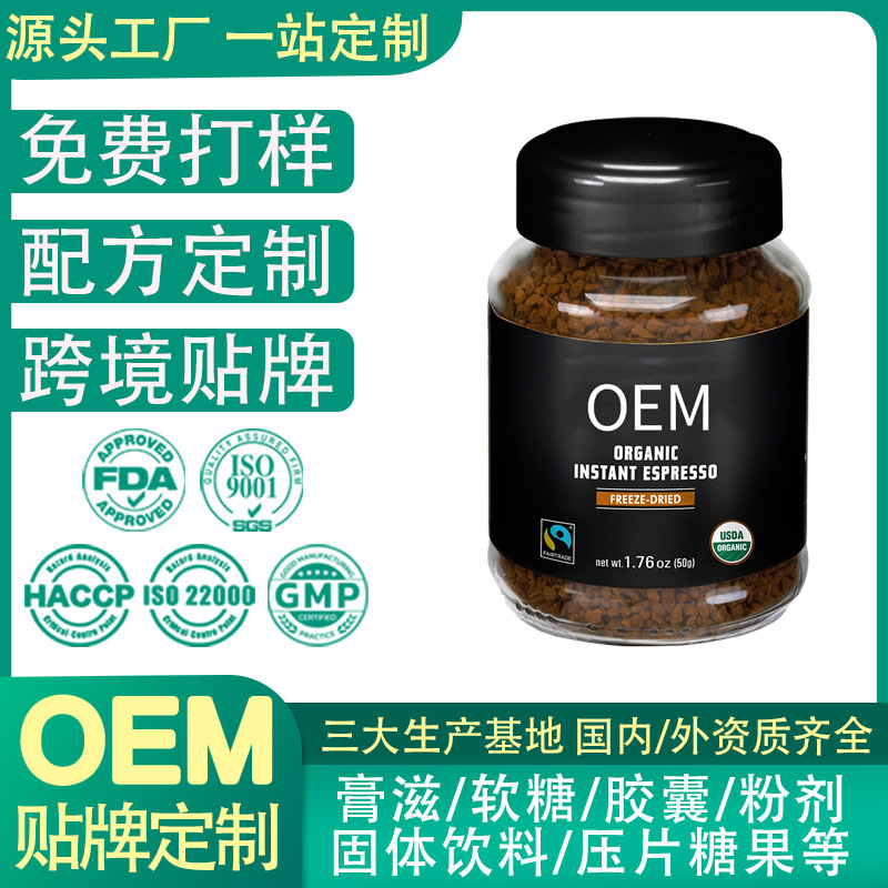 Amazon's best-selling instant concentrated freeze-dried coffee OEM custom roasted Arabica coffee private label manufacturing