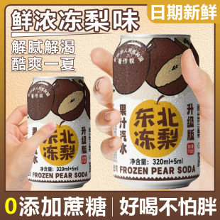 [Direct Delivery from the Manufacturer] [0 Sugar Frozen Pears] Northeastern Specialty Frozen Pears with Full Fruity Flavor, Refreshing and Delicious 8 Cans