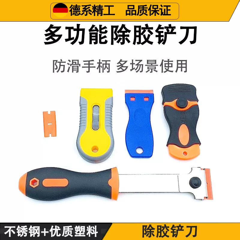多功能铲刀套装汽车玻璃屏幕贴膜工具除胶清洁塑料刮刀片玻璃铲刀