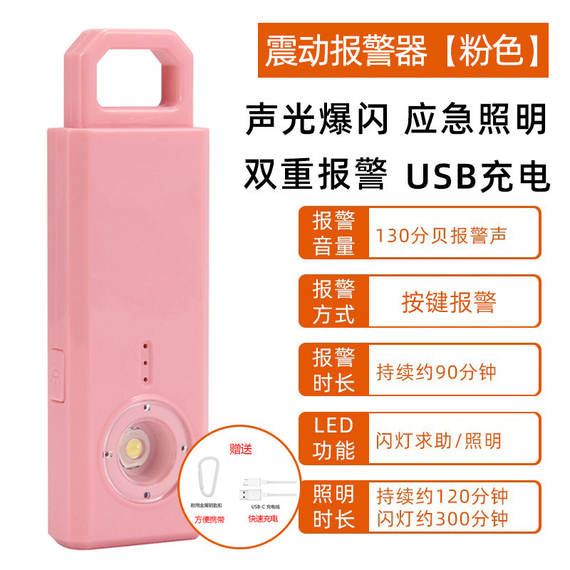 クロスボーダー新型防身警報器充電式個人警報器女性子供二重モード防狼警報器|undefined