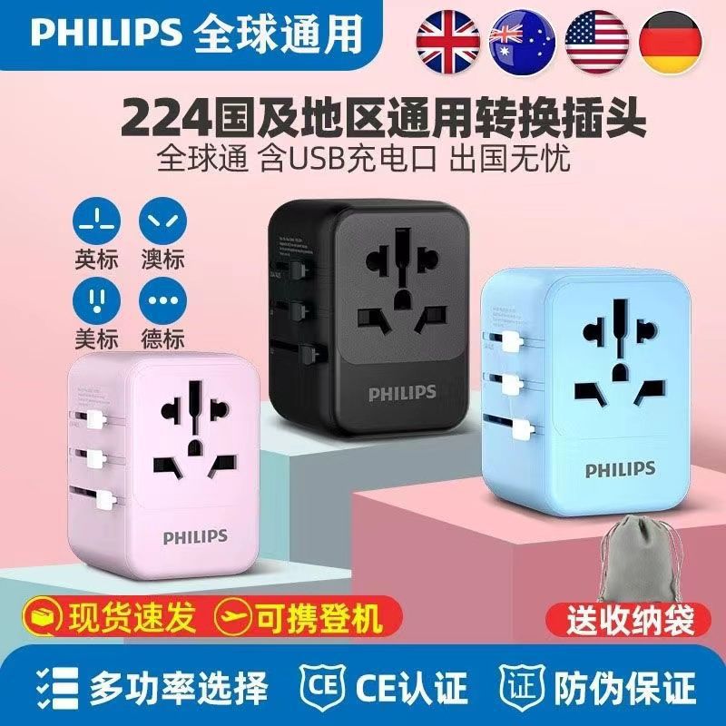 Philips enchufe de conversión SPS1005 convertidor estándar británico-europeo global se puede usar en el puerto de avión japonés para ir al extranjero