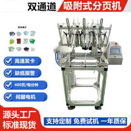 双通道吸片机杯垫橡胶垫片吸附式分页机铝箔袋分片高速吸盘分页机