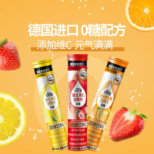 Beopao sugar-free effervescent tablets imported from Germany multivitamin Vita children's adult VC juice solid drink