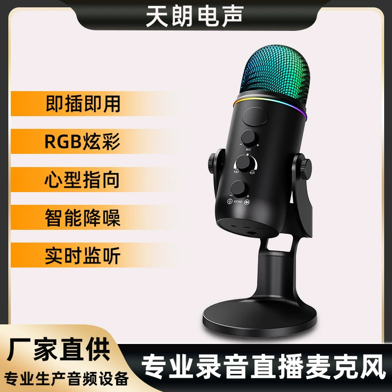 Трансграничная частная модель USB конденсаторный микрофон Домашний компьютер Мобильная игра