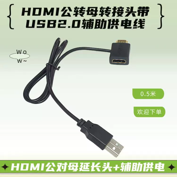HDMI с USB 2.0 питание 0.5 м кабели HDMI удлиненный USB 50 см