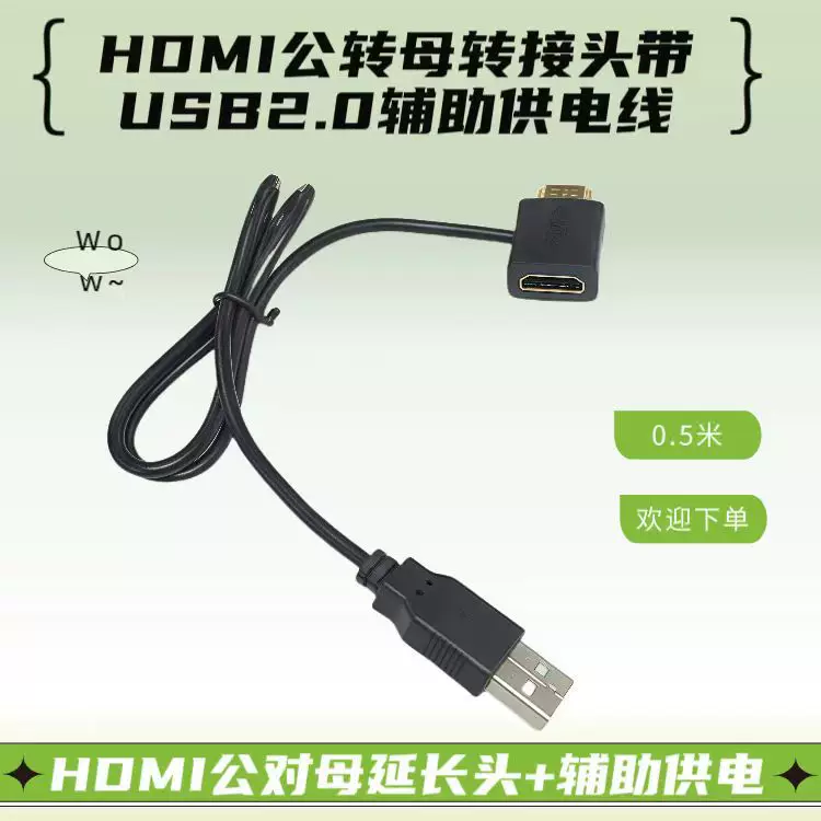 HDMI с USB 2.0 питание 0.5 м кабели HDMI удлиненный USB 50 см