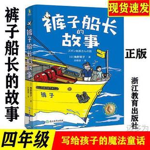 [in stock Speed] The Story of Captain Pants by Yoshino Ekiko, a fourth-grade reading bibliography
