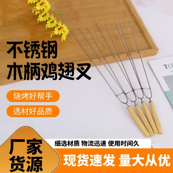 Wholesale barbecue tools U-shaped round needle chicken wing fork mutton corn barbecue steel fork stainless steel wooden handle roast wing fork
