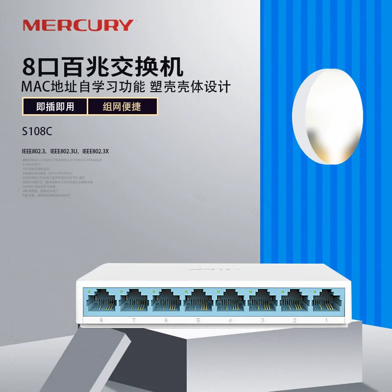 Сетевой коммутатор Mercury S108C 8 портов 100М