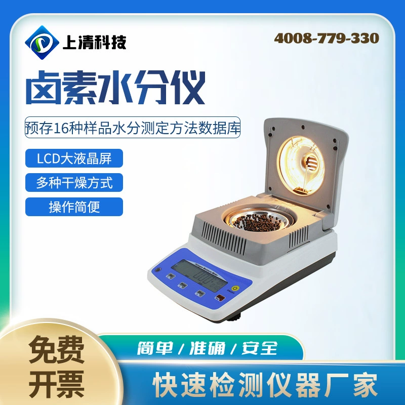 Галогенный измеритель быстрой влажности Пластиковый гранулированный измеритель влажности Тестер содержания гранулированной влажности из резинового пластика