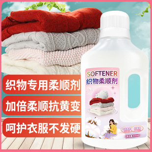 Clothes Softener Cashmere Clothes Antistatic Care Liquid Lasting Fragrance Care Laundry Liquid Softener Woolen Clothes