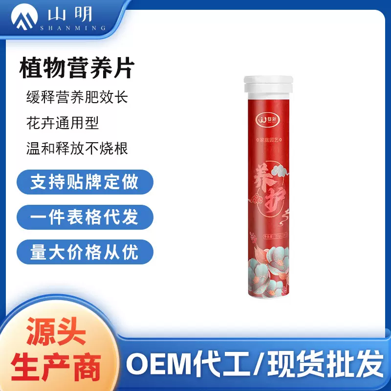 家庭园艺缓释肥通用型氮磷钾缓释片室内养花花卉盆栽多肉盆有机肥