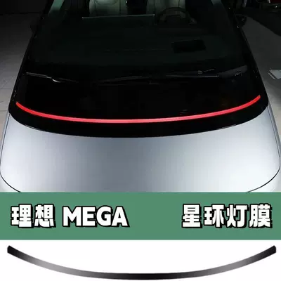 Suitable for Ideal Mega Star Ring Light Color Changing Film Red Blackened Daytime Running Light Black Warrior Transparent Film-Tpu (Auto Color Change Film) - mega-star-ring-light-film-special-car-model-no-cutting-required-black-red-light-film-double-layer-recommended-model
