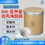 工业级亚甲基双丙烯酰胺交联剂