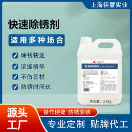 快速除锈剂铸铁钢筋钢板五金零件氧化铁铜锈工业用高效清洗剂批发