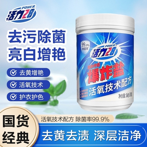 Genuine product guarantee—each item has a unique code. Vital 28 Explosive Salt Laundry Detergent: Removes stains, brightens colors, eliminates yellowing, and cleans clothes.