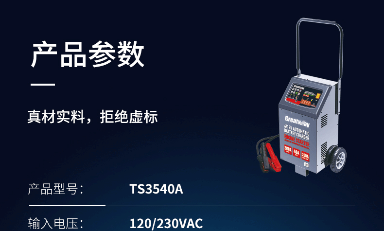 定制品-充电机-TS3540A-详情页_01.gif