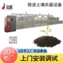 消杀灭菌连续式土壤杀菌机