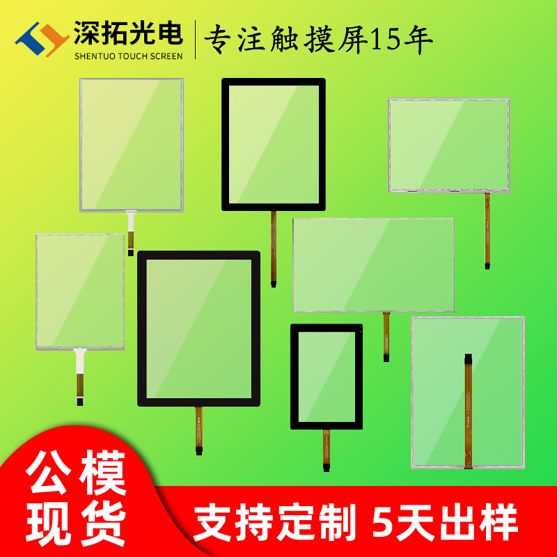 五线电阻触摸屏10.1/10.4/12.1/15.6/17.1/19.1寸五线电阻屏工厂