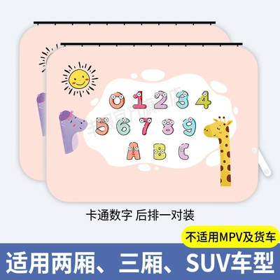 Car curtains, Car Curtain Rail Window - cartoon-numbers-rear-row-1-pair-embedded-slide-rail-type-thickened
