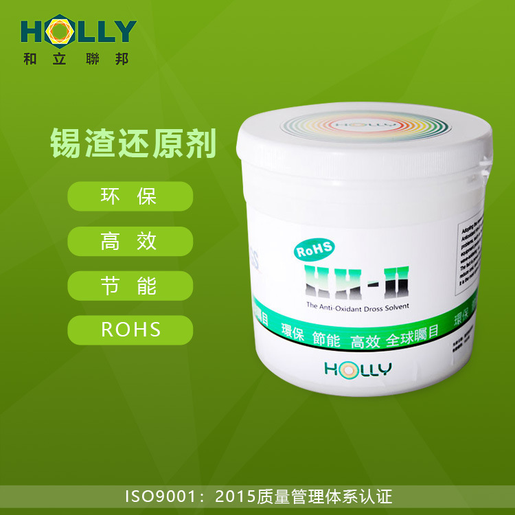 香港和立锡渣还原粉/剂 厂家直销 波峰焊专用 400 888 9233