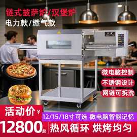 披萨烤炉智能商用链式披萨炉履带式汉堡面包循环烤炉电烤炉烤箱