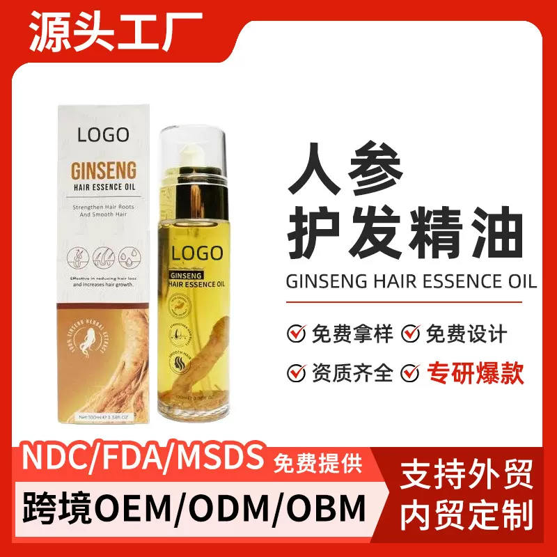 外贸工厂OEM定制 人参护发精油喷雾 免洗修护分叉毛躁 跨境专供